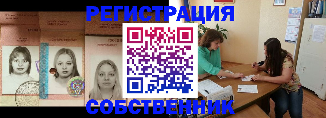 прописка в квартире в Кемеровской области