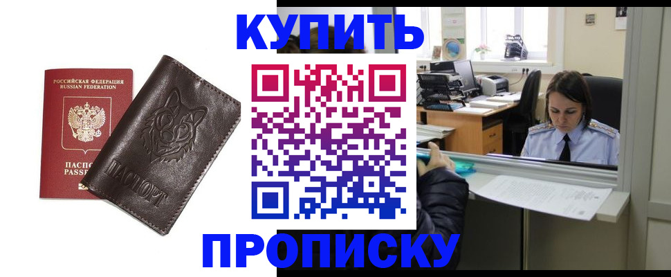 прописка штамп в Кемеровской области