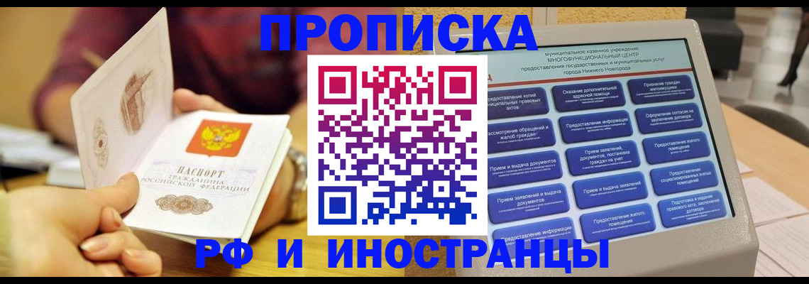 временная прописка в Кемеровской области